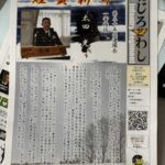 自衛隊東千歳駐屯地11連隊広報誌129号