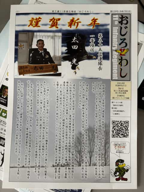 自衛隊東千歳駐屯地11連隊広報誌129号