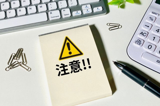注意喚起